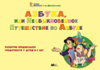 CD "Режим дня и навыки самообслуживания в песнях. Азбука, или Необыкновенное Путешествие по Азбуке." - «globural.ru» - Тобольск