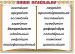Русский язык. "Словарные слова" Комплект таблиц по русскому языку - «globural.ru» - Тобольск