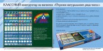 «Отрезок натурального ряда чисел» классный конструктор на магнитах. Демонстрационный материал для уроков математики. - «globural.ru» - Тобольск