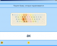 Русский язык. Освоение клавиатуры (Учебно-методический комплект). - «globural.ru» - Тобольск