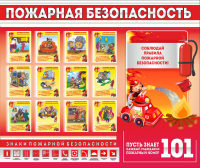 Стенд "Пожарная безопасность" - «globural.ru» - Тобольск
