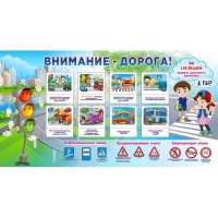 Стенд "Внимание - дорога!" - «globural.ru» - Тобольск