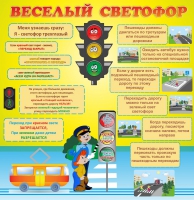 Стенд "Веселый светофор" - «globural.ru» - Тобольск
