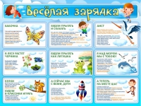 Стенд "Веселая зарядка" - «globural.ru» - Тобольск