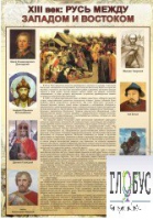 Стенд "Русь. Между западом и востоком" - «globural.ru» - Тобольск