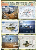 Стенд "Современные образцы вооружения РФ" (вариант 2) - «globural.ru» - Тобольск