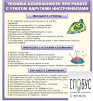 Стенд "Техника безопасности при работе с утюгом" - «globural.ru» - Тобольск