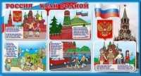Стенд "Россия – край родной" - «globural.ru» - Тобольск