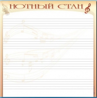 Доска магнитно-маркерная "Нотный стан" - «globural.ru» - Тобольск