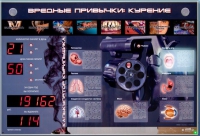 Интерактивный светодинамический комплекс "Вредные привычки" - «globural.ru» - Тобольск