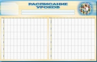 Стенд-короб "Расписание уроков" - «globural.ru» - Тобольск