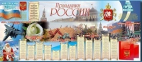 Настенное полотно "Праздники России" (3500 х 1500 мм) - «globural.ru» - Тобольск