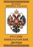 DVD Русские императорские дворцы - «globural.ru» - Тобольск