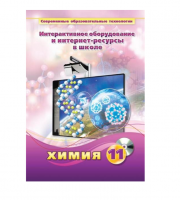 Методическое пособие. Химия. 11 класс - «globural.ru» - Тобольск