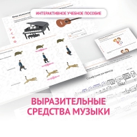 Слушание музыки. 1 класс. Выразительные средства музыки - «globural.ru» - Тобольск
