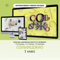 Сольфеджио. 1 класс - «globural.ru» - Тобольск