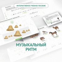 Сольфеджио.1 класс: Музыкальный ритм - «globural.ru» - Тобольск