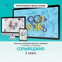 Сольфеджио. 2 класс - «globural.ru» - Тобольск