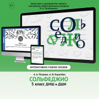 Сольфеджио. 5 класс - «globural.ru» - Тобольск