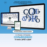 Сольфеджио. 6 класс - «globural.ru» - Тобольск