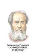 Комплект портретов "Русские писатели XX в." для средней школы - «globural.ru» - Тобольск