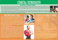 Стенд "Советы психолога" (вариант 1) - «globural.ru» - Тобольск