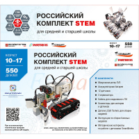 STEM 1.7 Российский комплект STEM - «globural.ru» - Тобольск