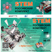 Российский Комплект STEM 22.7 - «globural.ru» - Тобольск