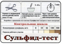 Тест-система «Сульфид-тест» - «globural.ru» - Тобольск