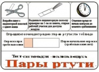 Тест-система «Пары ртути» - «globural.ru» - Тобольск