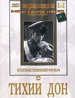 DVD "Тихий Дон" - «globural.ru» - Тобольск