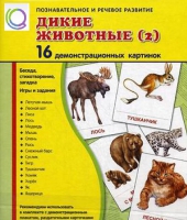 Демонстрационные карточки "Дикие животные" часть 2" - «globural.ru» - Тобольск