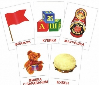 Раздаточные карточки "Игрушки" - «globural.ru» - Тобольск