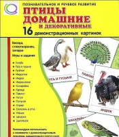 Демонстрационные карточки "Птицы домашние и декоративные" - «globural.ru» - Тобольск