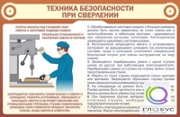 Стенд "ТБ при сверлении" - «globural.ru» - Тобольск