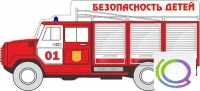 Стенд "Безопасность детей" (вариант 3) - «globural.ru» - Тобольск