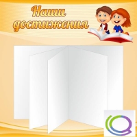 Стенд "Наши достижения" (вариант 2) - «globural.ru» - Тобольск