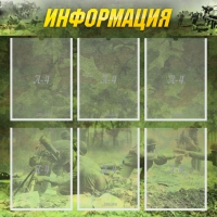 Стенд "Информация" (вариант 5) - «globural.ru» - Тобольск