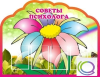 Стенд "Советы психолога" (вариант 4) - «globural.ru» - Тобольск