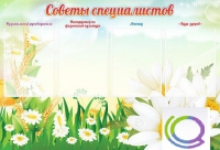 Стенд "Советы специалистов" - «globural.ru» - Тобольск