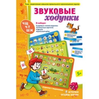 Звуковые ходунки Ж,Ш,Щ,Ч,Ч-Т - «globural.ru» - Тобольск
