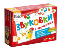 Набор игр по риторике и развитию речи "Звуковки в картинках" - «globural.ru» - Тобольск