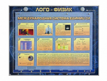 Комбинированный модульный комплекс "Лого-физик" - «globural.ru» - Тобольск