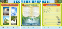 Стенд "Вестник природы" (вариант 5) - «globural.ru» - Тобольск