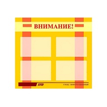 Стенд "Внимание!" - «globural.ru» - Тобольск