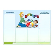 Стенд "Игротека" - «globural.ru» - Тобольск