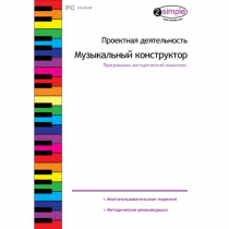 Проектная деятельность. Музыкальный конструктор Программно-методический комплекс - «globural.ru» - Тобольск