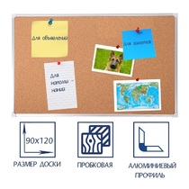 Доска пробковая 1200х900 - «globural.ru» - Тобольск