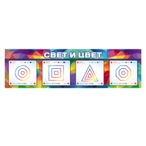 Интерактивный светодинамический модуль "Свет и цвет" с маркерными полями - «globural.ru» - Тобольск