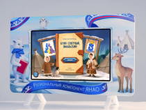 Региональный компонент «ЯНАО» 43" - «globural.ru» - Тобольск